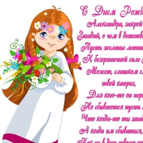 Александра