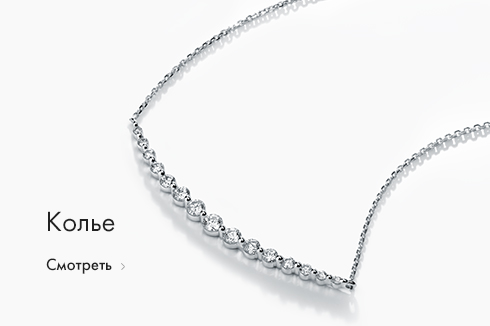 Колье