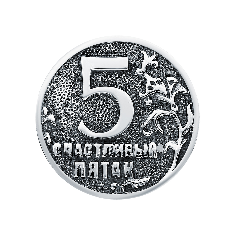 Монета "Счастливый пятак" в Ростовe-на-Дону