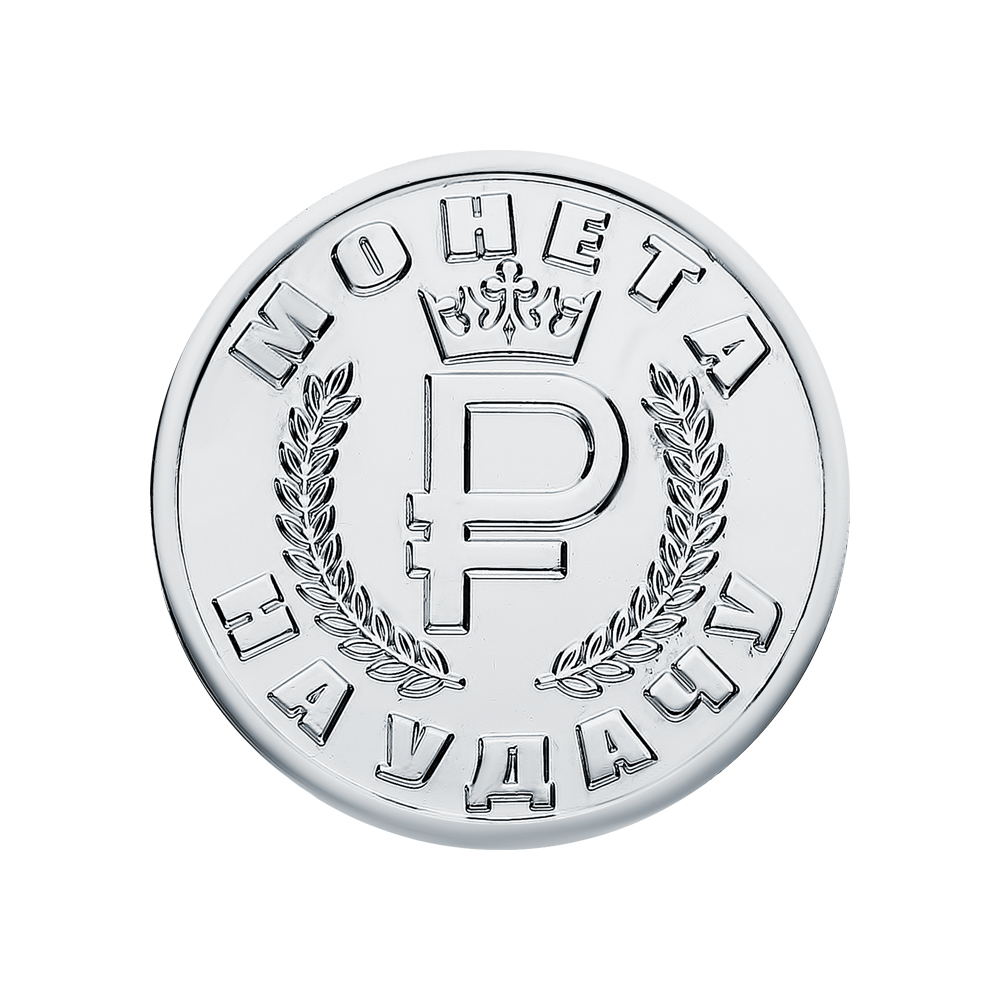 Фото «Серебряная монета-талисман " На удачу" с символом года Петуха.»