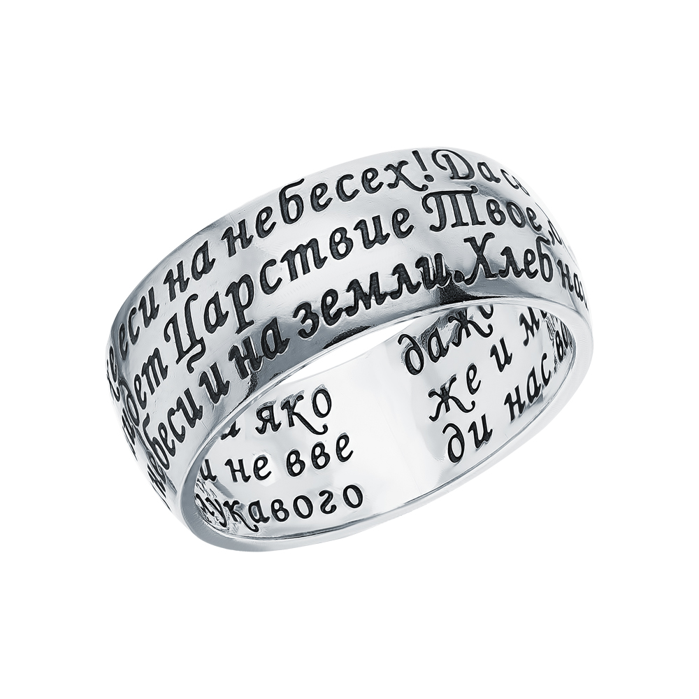 Фото «Серебряное кольцо с православной молитвой "Отче наш…"»