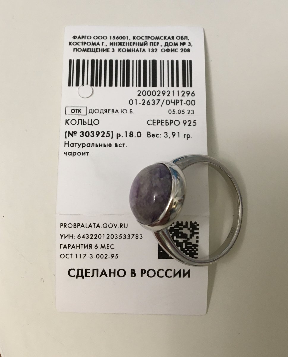 Серебряное кольцо с чароитами SUNLIGHT 01-2637/0ЧРТ-00: белое серебро 925  пробы, чароит — купить в интернет-магазине Санлайт, фото, артикул 303925